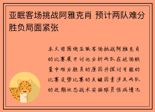 亚眠客场挑战阿雅克肖 预计两队难分胜负局面紧张