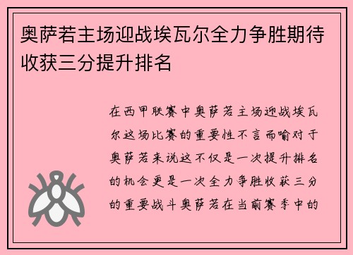 奥萨若主场迎战埃瓦尔全力争胜期待收获三分提升排名