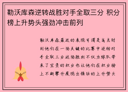 勒沃库森逆转战胜对手全取三分 积分榜上升势头强劲冲击前列