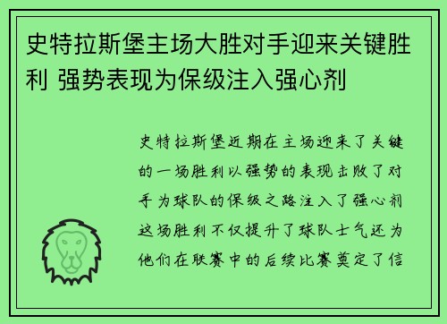 史特拉斯堡主场大胜对手迎来关键胜利 强势表现为保级注入强心剂