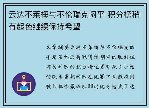 云达不莱梅与不伦瑞克闷平 积分榜稍有起色继续保持希望