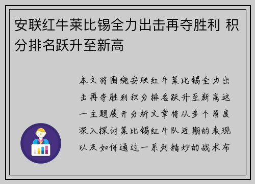 安联红牛莱比锡全力出击再夺胜利 积分排名跃升至新高