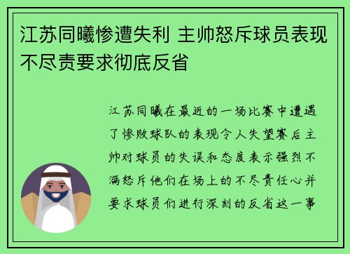 江苏同曦惨遭失利 主帅怒斥球员表现不尽责要求彻底反省