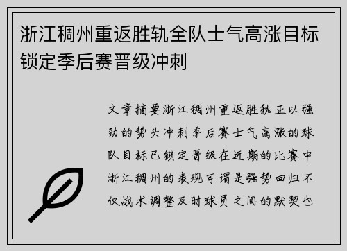 浙江稠州重返胜轨全队士气高涨目标锁定季后赛晋级冲刺