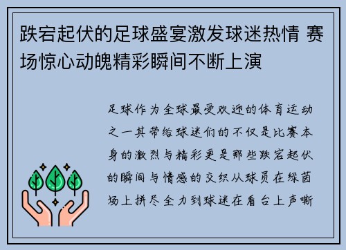 跌宕起伏的足球盛宴激发球迷热情 赛场惊心动魄精彩瞬间不断上演