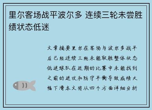 里尔客场战平波尔多 连续三轮未尝胜绩状态低迷