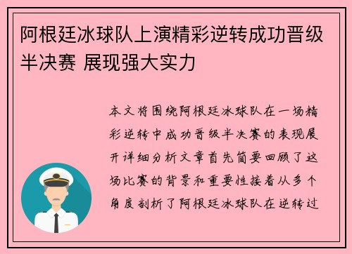 阿根廷冰球队上演精彩逆转成功晋级半决赛 展现强大实力