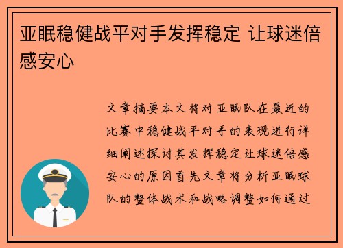 亚眠稳健战平对手发挥稳定 让球迷倍感安心