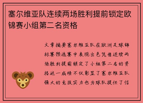 塞尔维亚队连续两场胜利提前锁定欧锦赛小组第二名资格