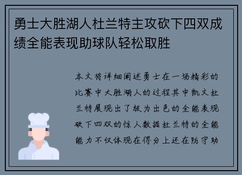 勇士大胜湖人杜兰特主攻砍下四双成绩全能表现助球队轻松取胜