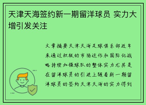 天津天海签约新一期留洋球员 实力大增引发关注