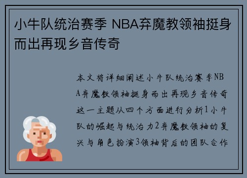 小牛队统治赛季 NBA弃魔教领袖挺身而出再现乡音传奇