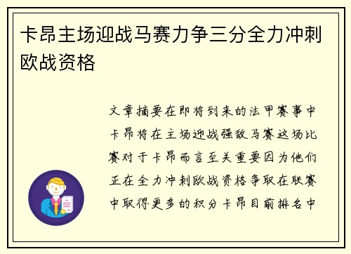 卡昂主场迎战马赛力争三分全力冲刺欧战资格