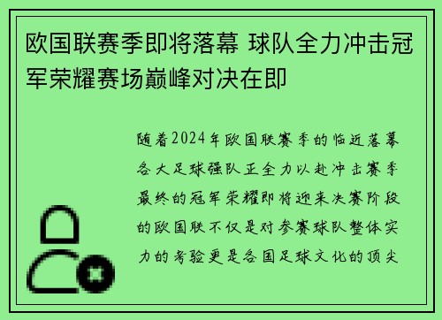 欧国联赛季即将落幕 球队全力冲击冠军荣耀赛场巅峰对决在即