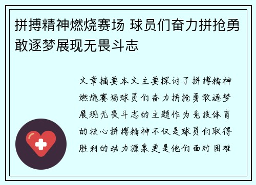 拼搏精神燃烧赛场 球员们奋力拼抢勇敢逐梦展现无畏斗志