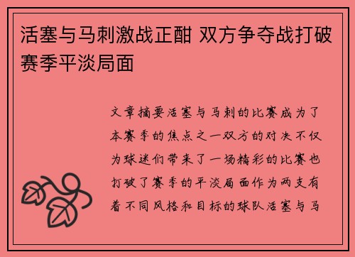 活塞与马刺激战正酣 双方争夺战打破赛季平淡局面