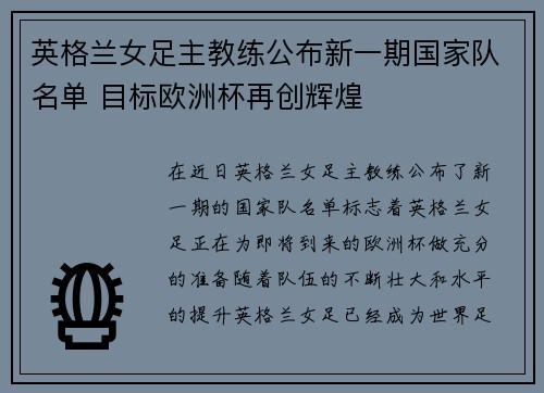 英格兰女足主教练公布新一期国家队名单 目标欧洲杯再创辉煌