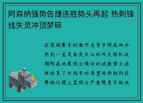 阿森纳强势告捷连胜势头再起 热刺锋线失灵冲顶梦碎