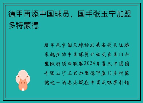 德甲再添中国球员，国手张玉宁加盟多特蒙德