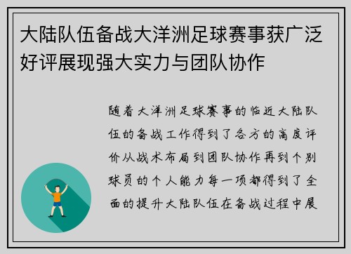 大陆队伍备战大洋洲足球赛事获广泛好评展现强大实力与团队协作