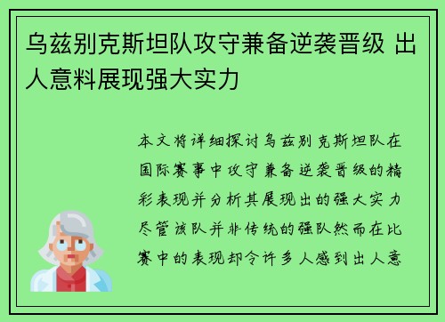 乌兹别克斯坦队攻守兼备逆袭晋级 出人意料展现强大实力