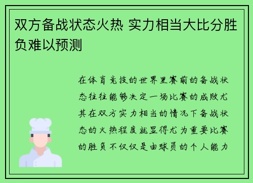 双方备战状态火热 实力相当大比分胜负难以预测