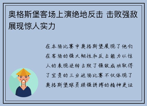 奥格斯堡客场上演绝地反击 击败强敌展现惊人实力