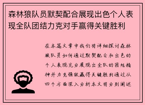 森林狼队员默契配合展现出色个人表现全队团结力克对手赢得关键胜利