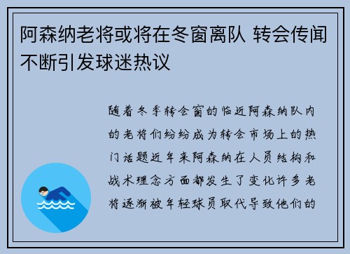 阿森纳老将或将在冬窗离队 转会传闻不断引发球迷热议