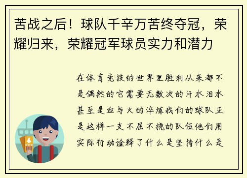 苦战之后！球队千辛万苦终夺冠，荣耀归来，荣耀冠军球员实力和潜力