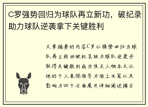 C罗强势回归为球队再立新功，破纪录助力球队逆袭拿下关键胜利