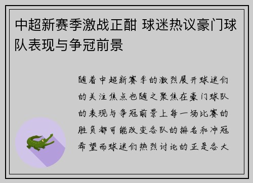 中超新赛季激战正酣 球迷热议豪门球队表现与争冠前景